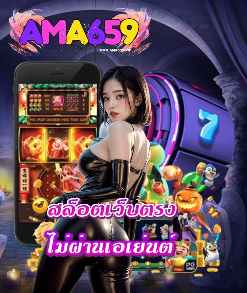 ama659 ทางเข้า